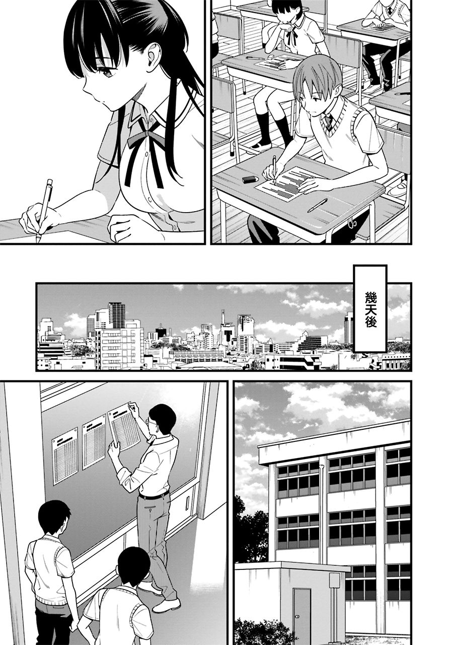 比罗坂日菜子色情得很可爱只有我知道。韩漫全集-第10话无删减无遮挡章节图片 