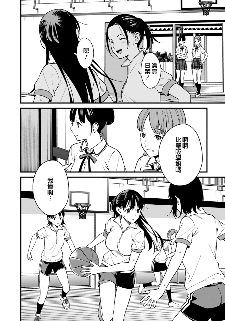 比罗坂日菜子色情得很可爱只有我知道。韩漫全集-第10话无删减无遮挡章节图片 