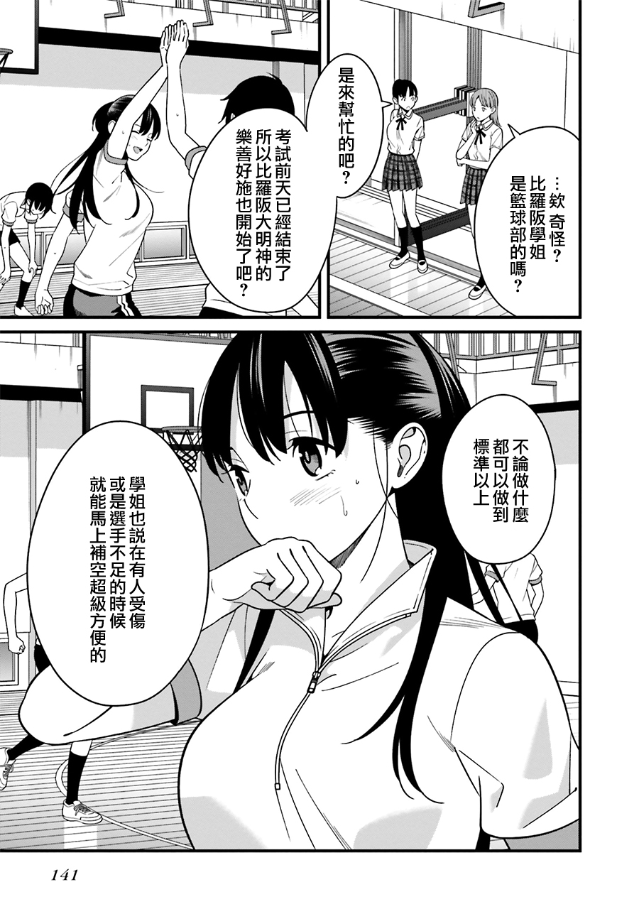 比罗坂日菜子色情得很可爱只有我知道。韩漫全集-第10话无删减无遮挡章节图片 