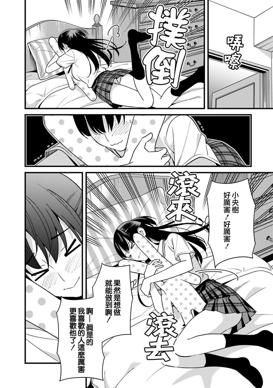 比罗坂日菜子色情得很可爱只有我知道。韩漫全集-第10话无删减无遮挡章节图片 