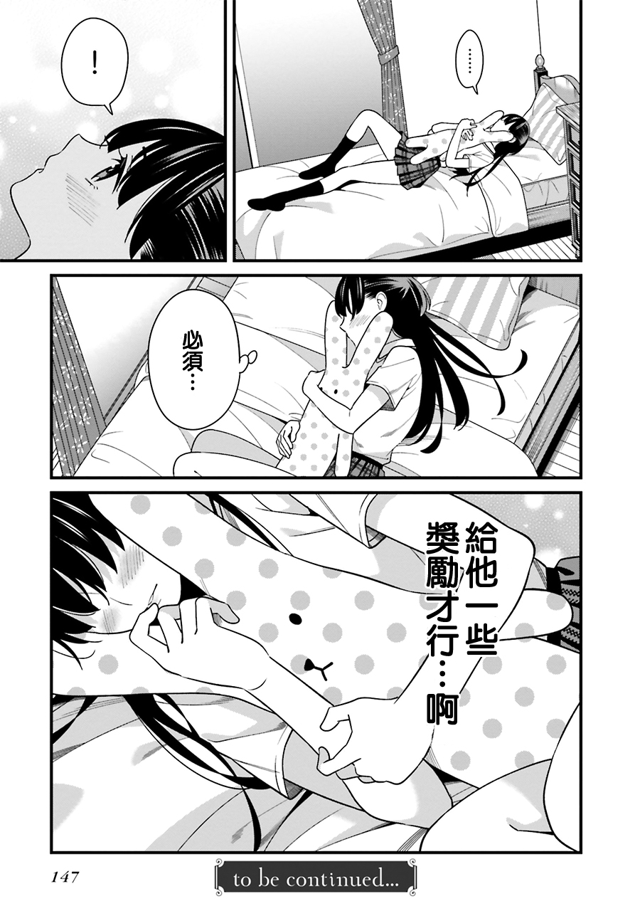 比罗坂日菜子色情得很可爱只有我知道。韩漫全集-第10话无删减无遮挡章节图片 