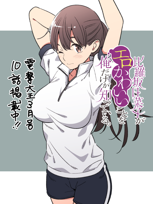 比罗坂日菜子色情得很可爱只有我知道。韩漫全集-第10话无删减无遮挡章节图片 