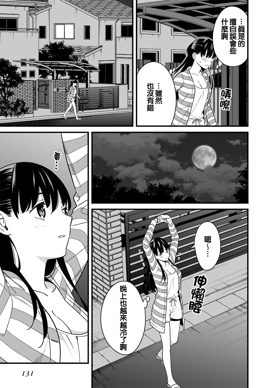 比罗坂日菜子色情得很可爱只有我知道。韩漫全集-第10话无删减无遮挡章节图片 