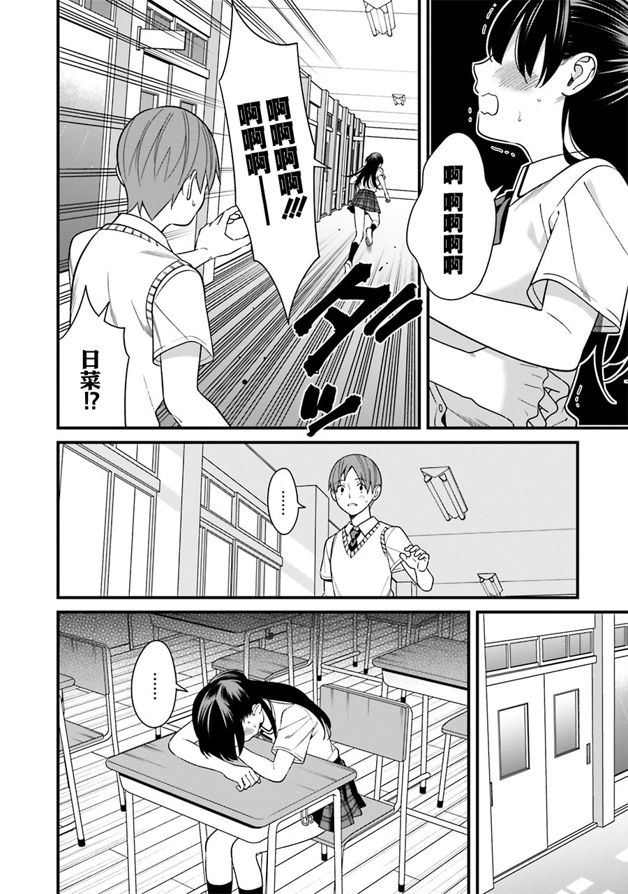 比罗坂日菜子色情得很可爱只有我知道。韩漫全集-第9.5话无删减无遮挡章节图片 