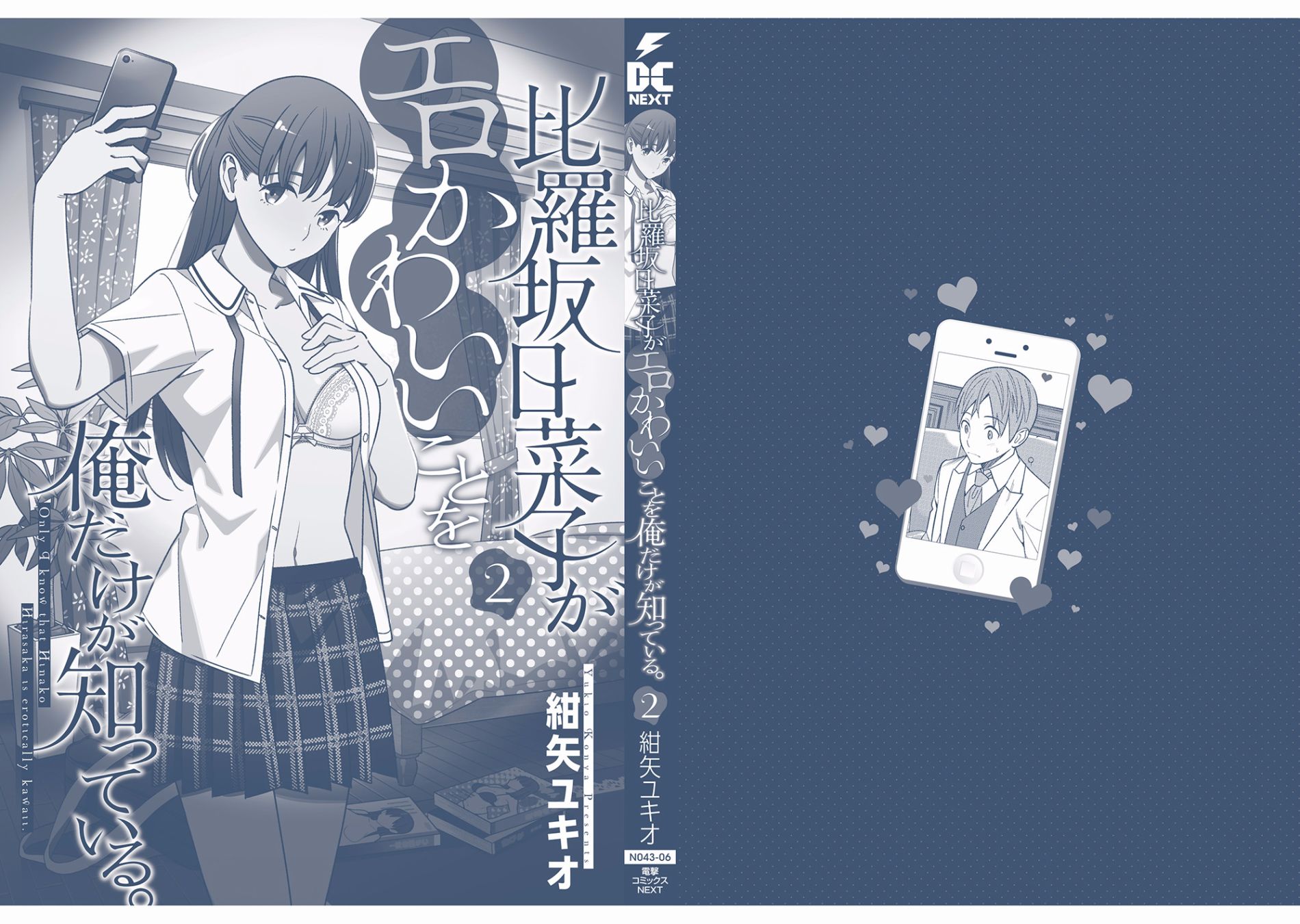 比罗坂日菜子色情得很可爱只有我知道。韩漫全集-第9.5话无删减无遮挡章节图片 