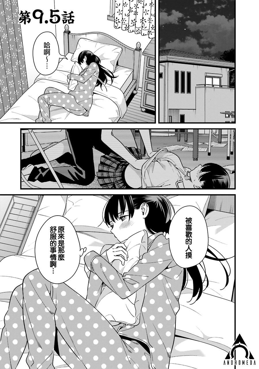 比罗坂日菜子色情得很可爱只有我知道。韩漫全集-第9.5话无删减无遮挡章节图片 