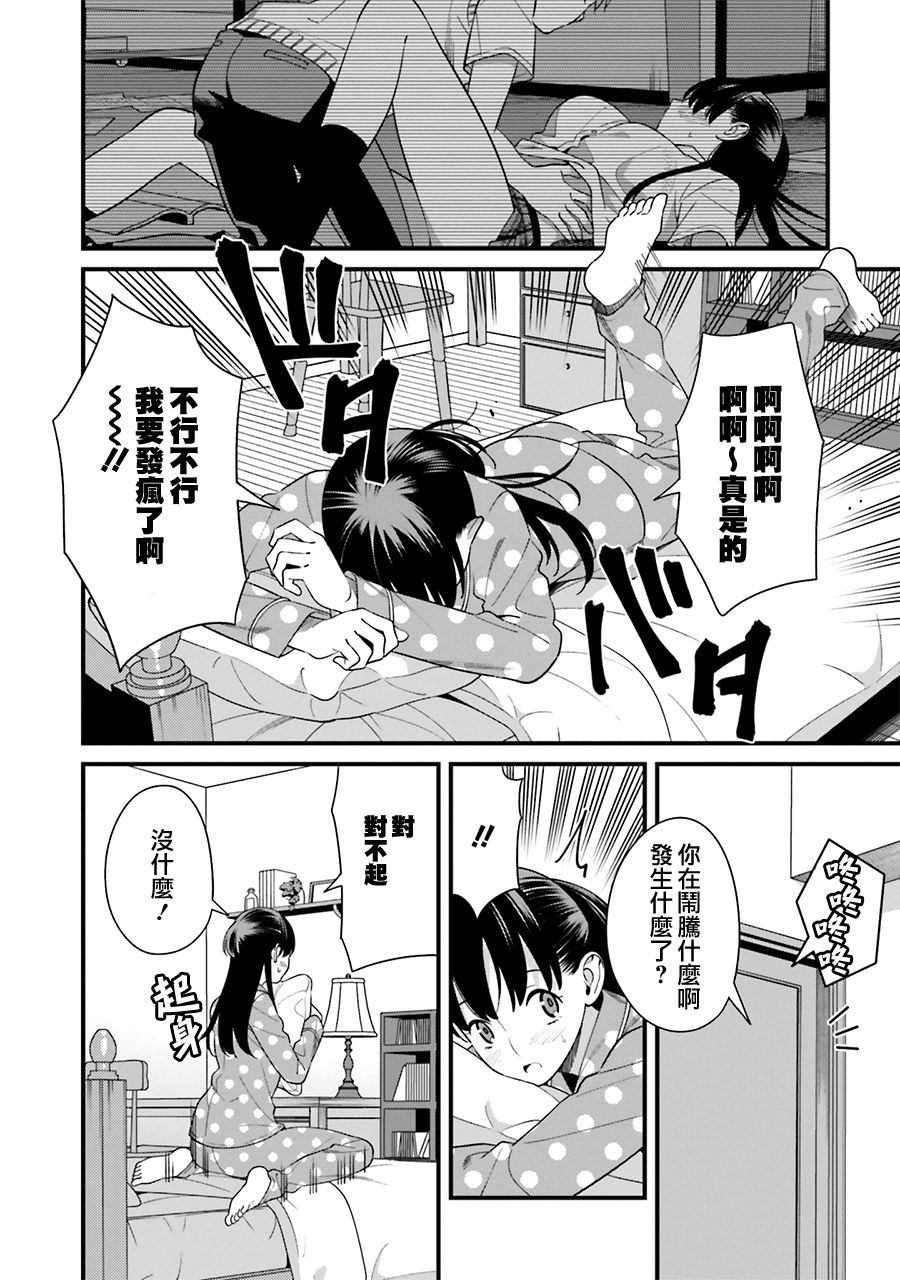 比罗坂日菜子色情得很可爱只有我知道。韩漫全集-第9.5话无删减无遮挡章节图片 