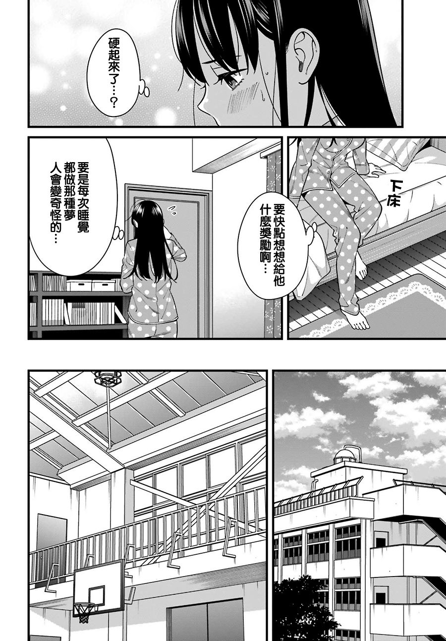 比罗坂日菜子色情得很可爱只有我知道。韩漫全集-第11话无删减无遮挡章节图片 