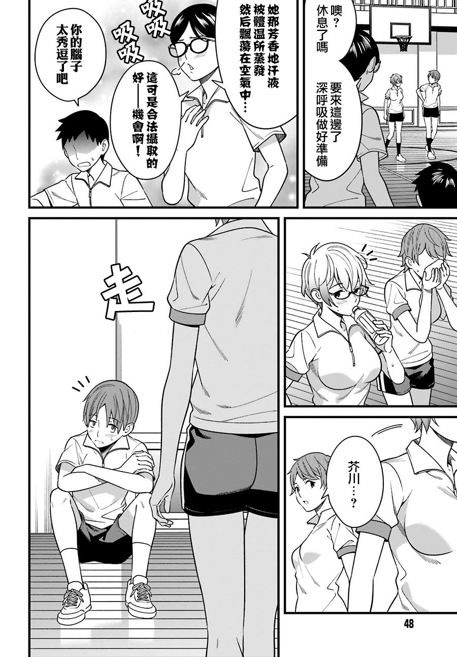 比罗坂日菜子色情得很可爱只有我知道。韩漫全集-第11话无删减无遮挡章节图片 