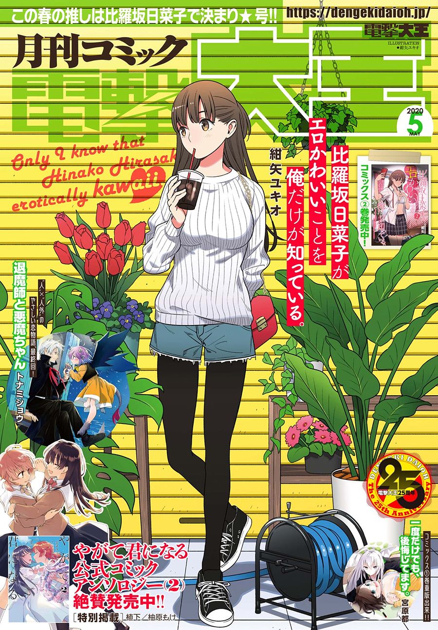 比罗坂日菜子色情得很可爱只有我知道。韩漫全集-第11话无删减无遮挡章节图片 