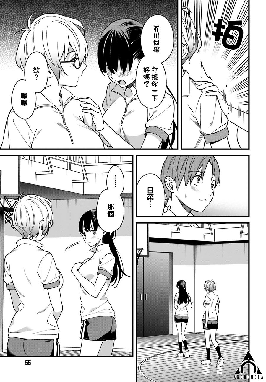 比罗坂日菜子色情得很可爱只有我知道。韩漫全集-第11话无删减无遮挡章节图片 
