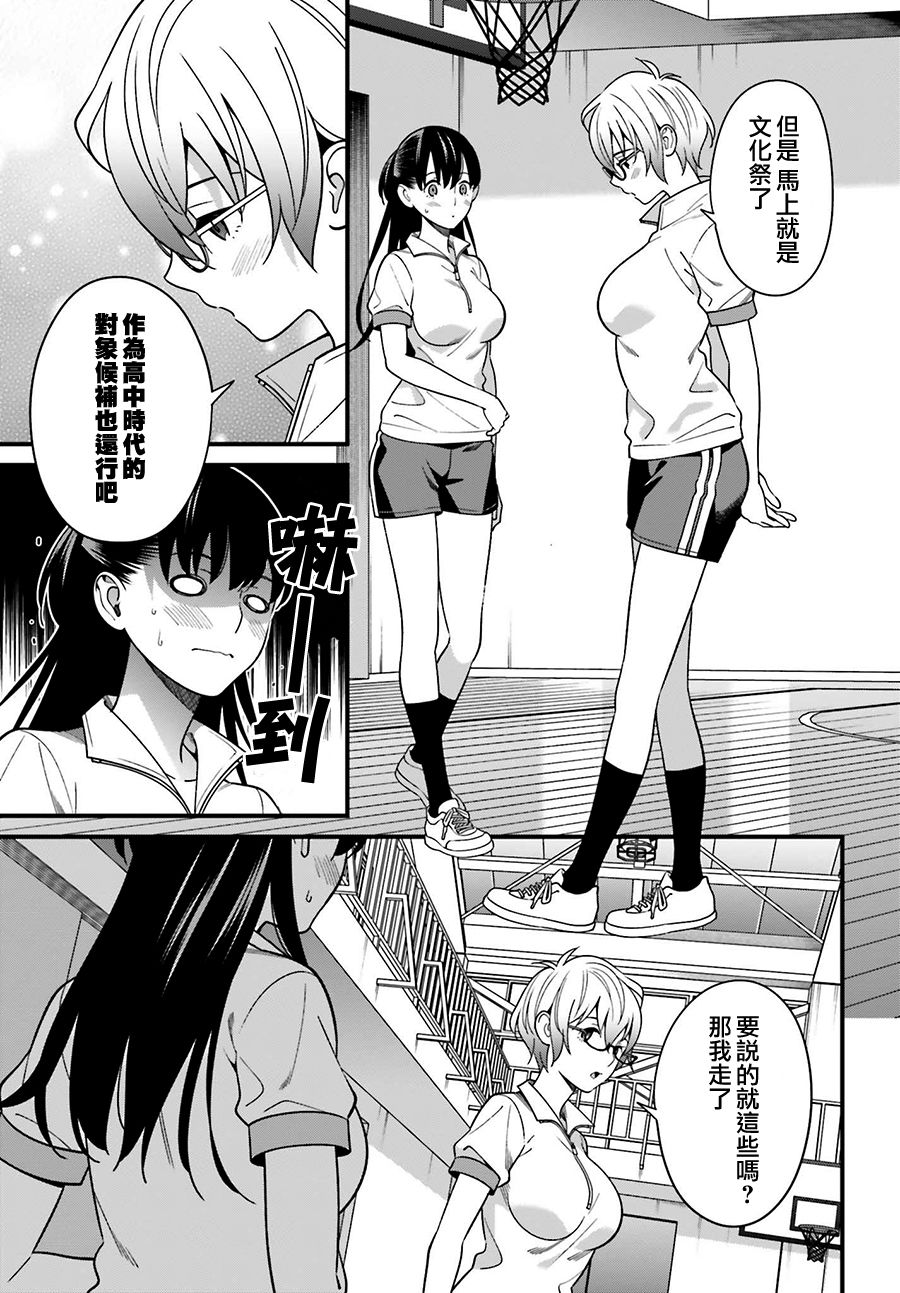 比罗坂日菜子色情得很可爱只有我知道。韩漫全集-第11话无删减无遮挡章节图片 