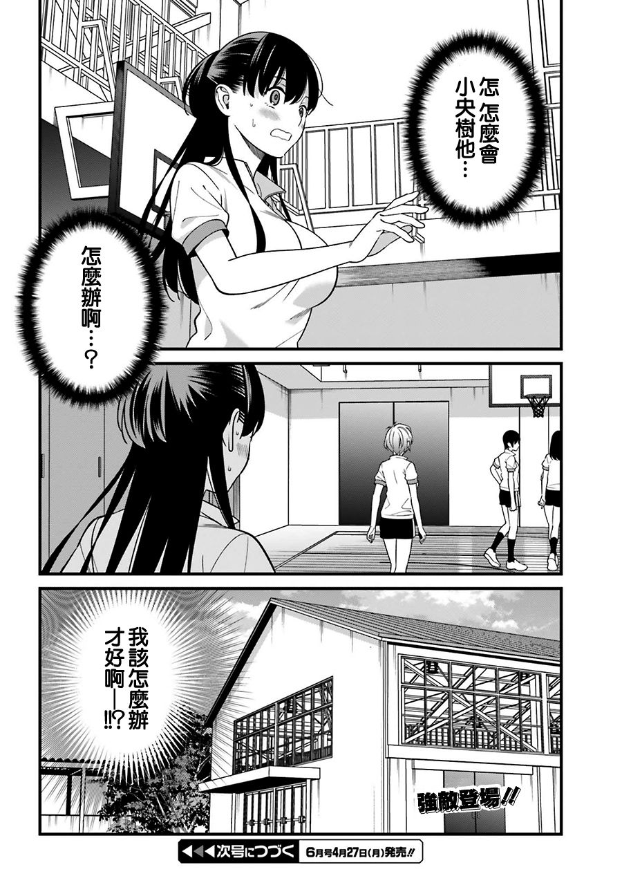 比罗坂日菜子色情得很可爱只有我知道。韩漫全集-第11话无删减无遮挡章节图片 