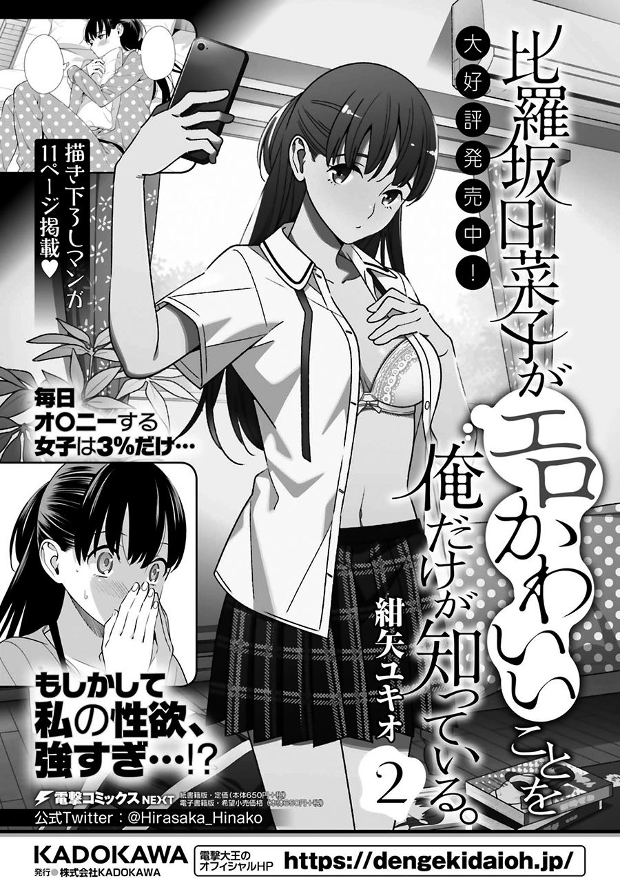 比罗坂日菜子色情得很可爱只有我知道。韩漫全集-第11话无删减无遮挡章节图片 