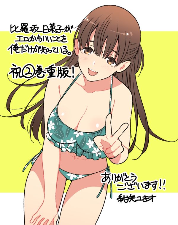 比罗坂日菜子色情得很可爱只有我知道。韩漫全集-第11话无删减无遮挡章节图片 
