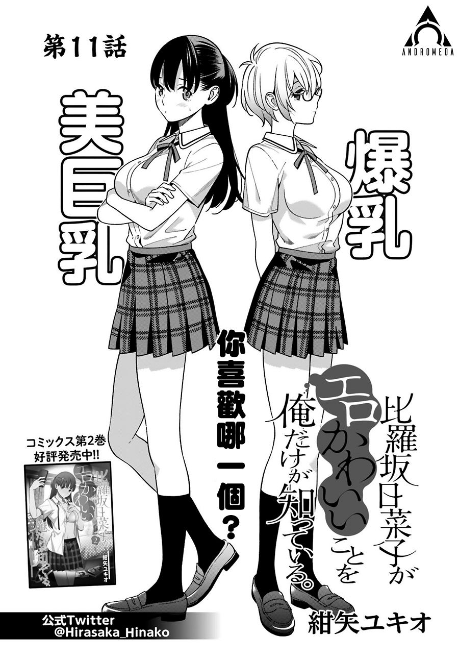 比罗坂日菜子色情得很可爱只有我知道。韩漫全集-第11话无删减无遮挡章节图片 