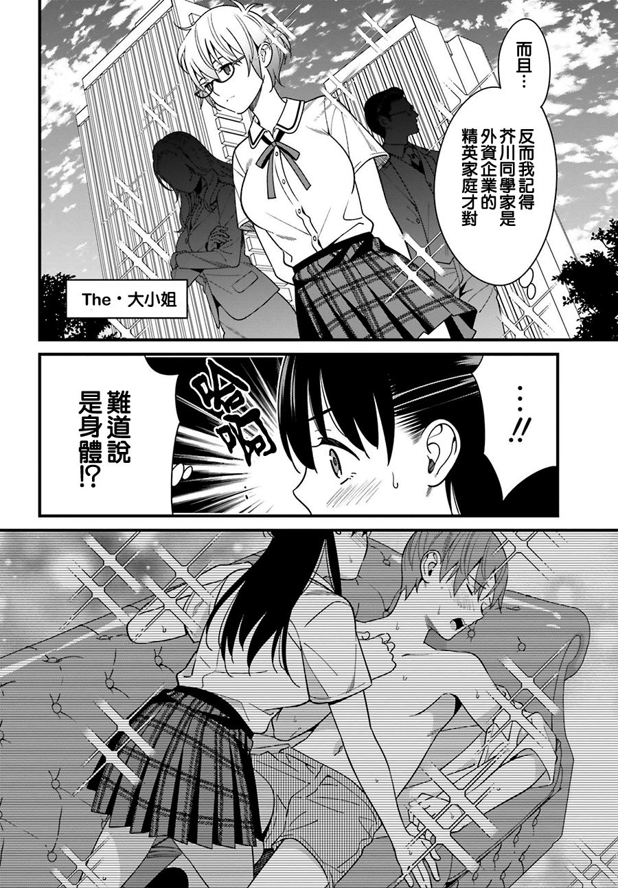 比罗坂日菜子色情得很可爱只有我知道。韩漫全集-第12话无删减无遮挡章节图片 