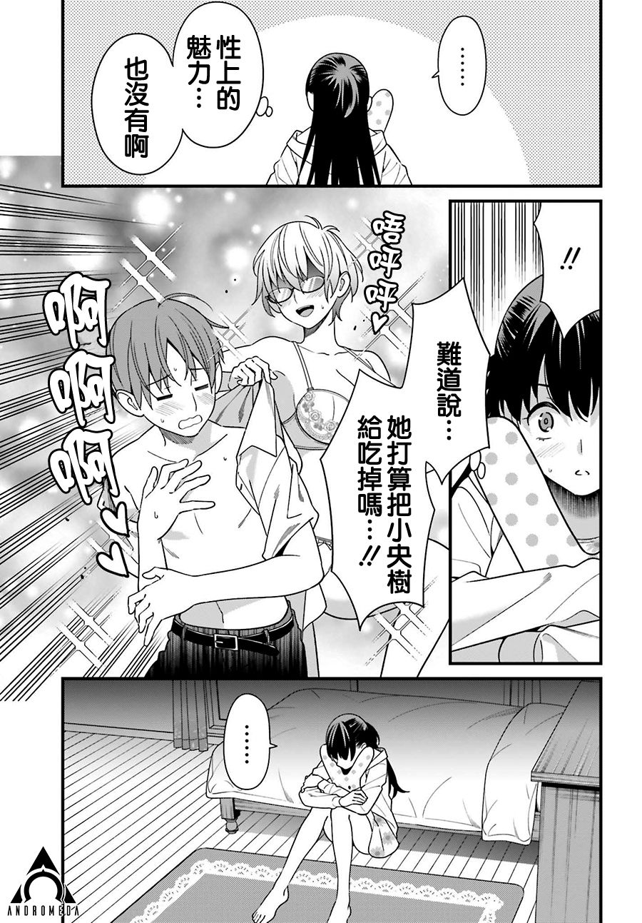 比罗坂日菜子色情得很可爱只有我知道。韩漫全集-第12话无删减无遮挡章节图片 