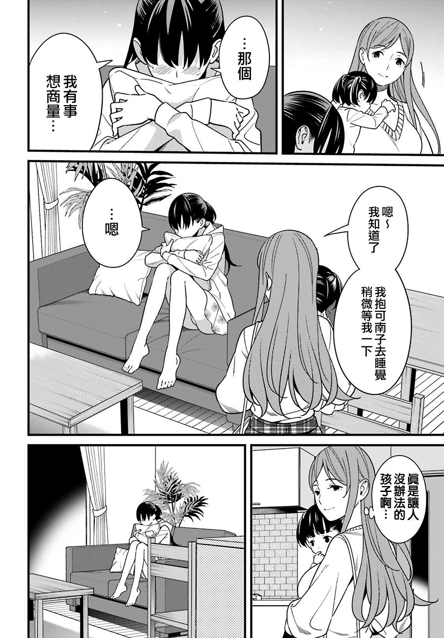 比罗坂日菜子色情得很可爱只有我知道。韩漫全集-第12话无删减无遮挡章节图片 
