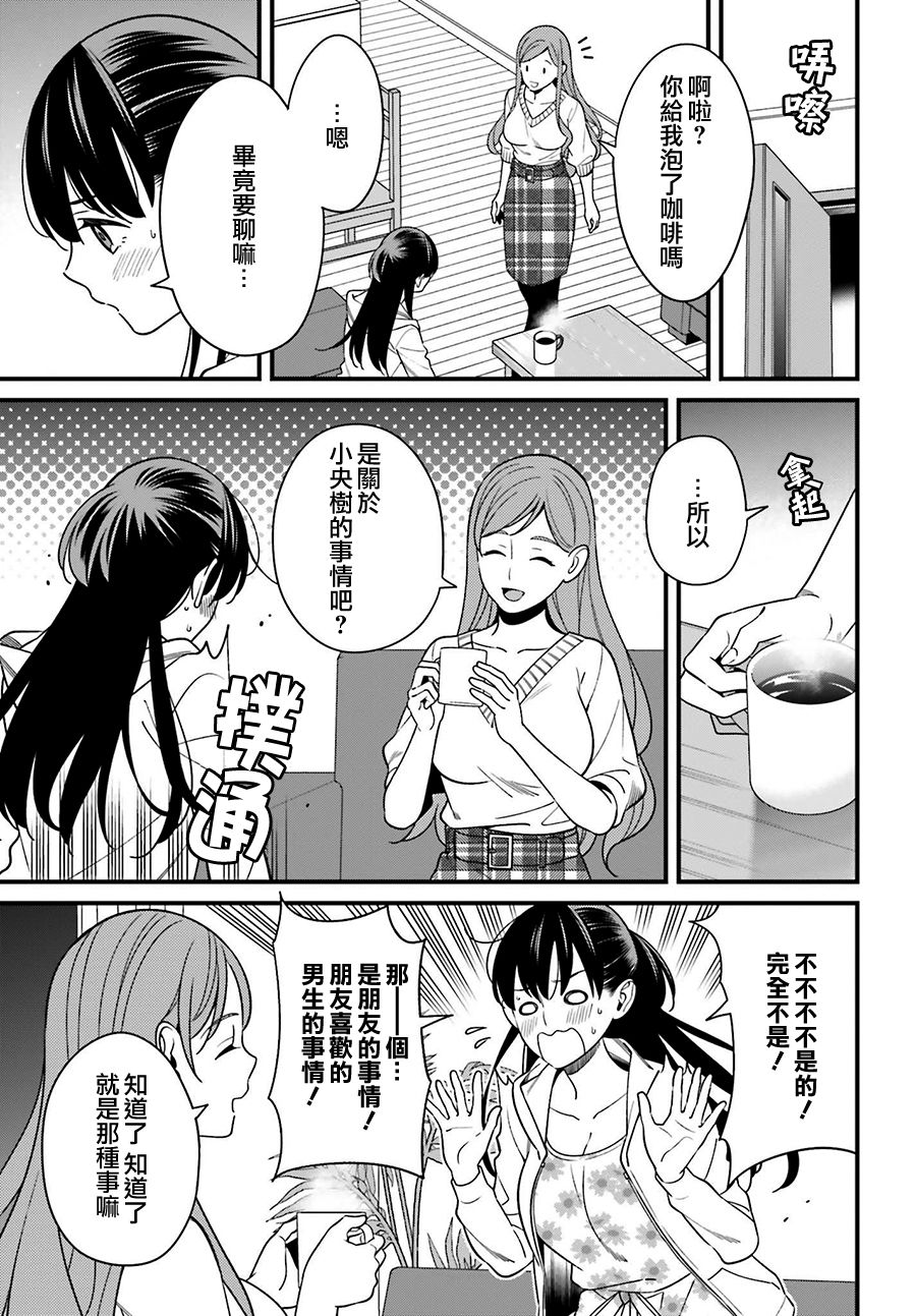 比罗坂日菜子色情得很可爱只有我知道。韩漫全集-第12话无删减无遮挡章节图片 