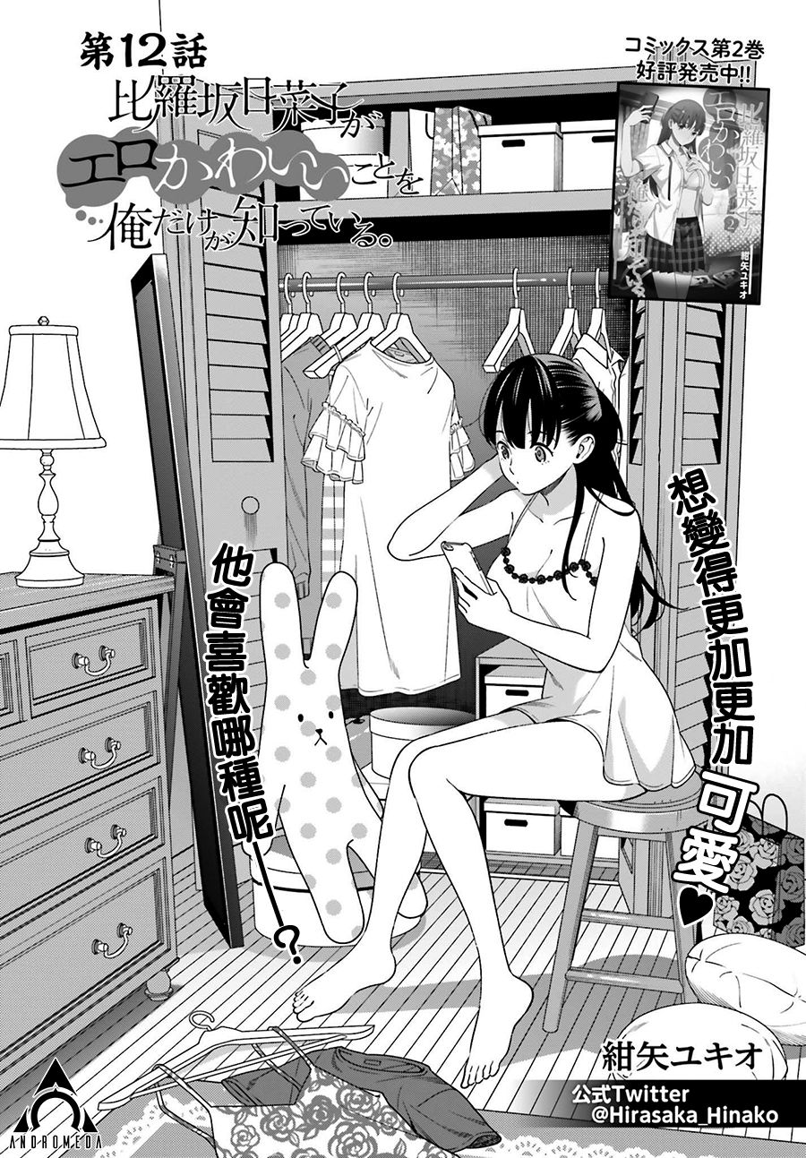 比罗坂日菜子色情得很可爱只有我知道。韩漫全集-第12话无删减无遮挡章节图片 