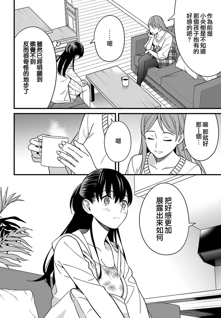 比罗坂日菜子色情得很可爱只有我知道。韩漫全集-第12话无删减无遮挡章节图片 