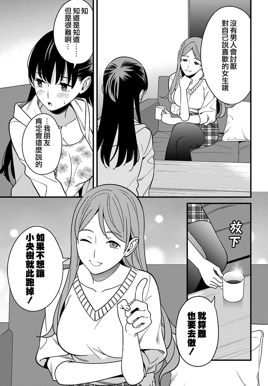比罗坂日菜子色情得很可爱只有我知道。韩漫全集-第12话无删减无遮挡章节图片 