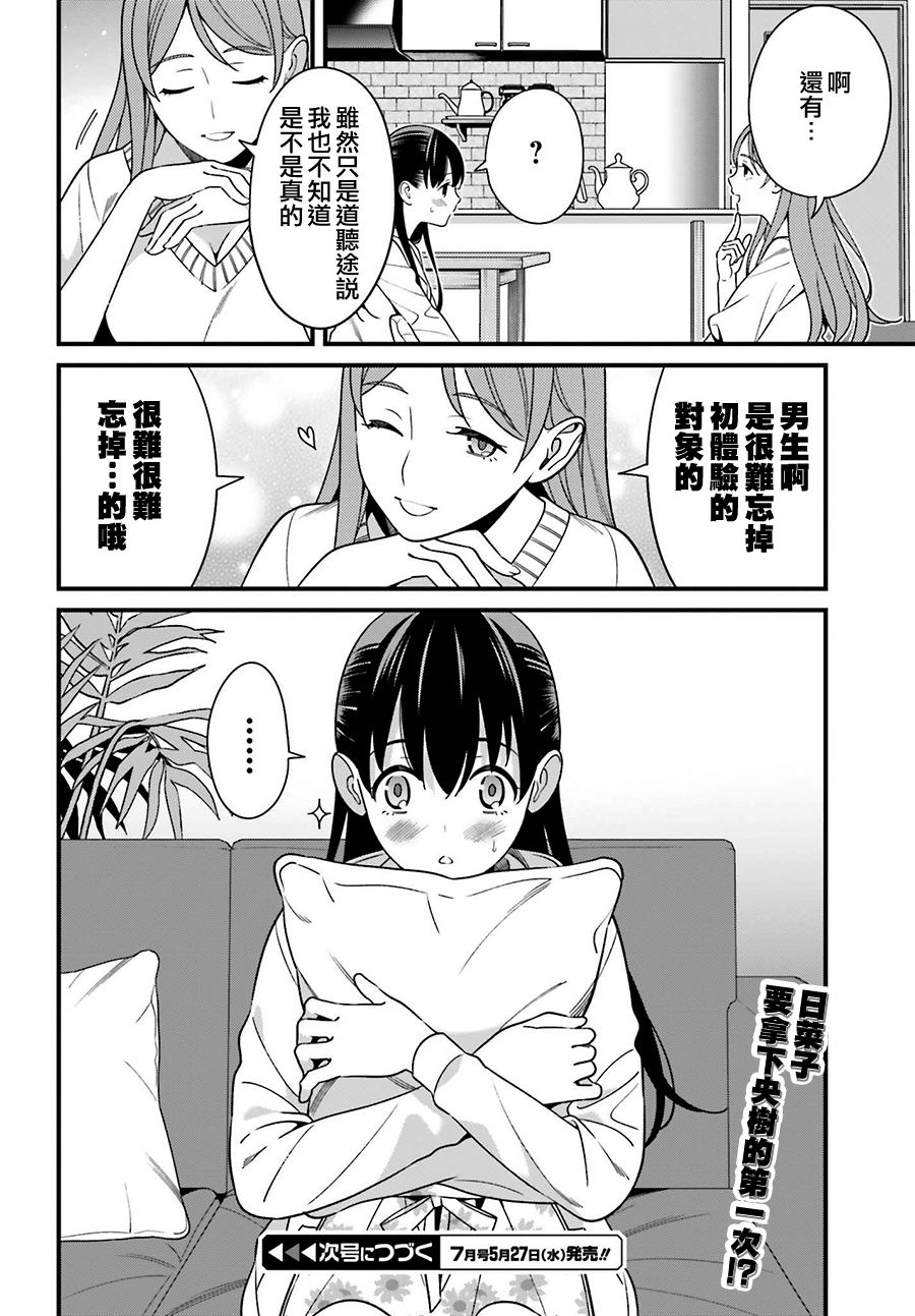 比罗坂日菜子色情得很可爱只有我知道。韩漫全集-第12话无删减无遮挡章节图片 