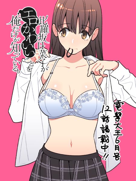 比罗坂日菜子色情得很可爱只有我知道。韩漫全集-第12话无删减无遮挡章节图片 