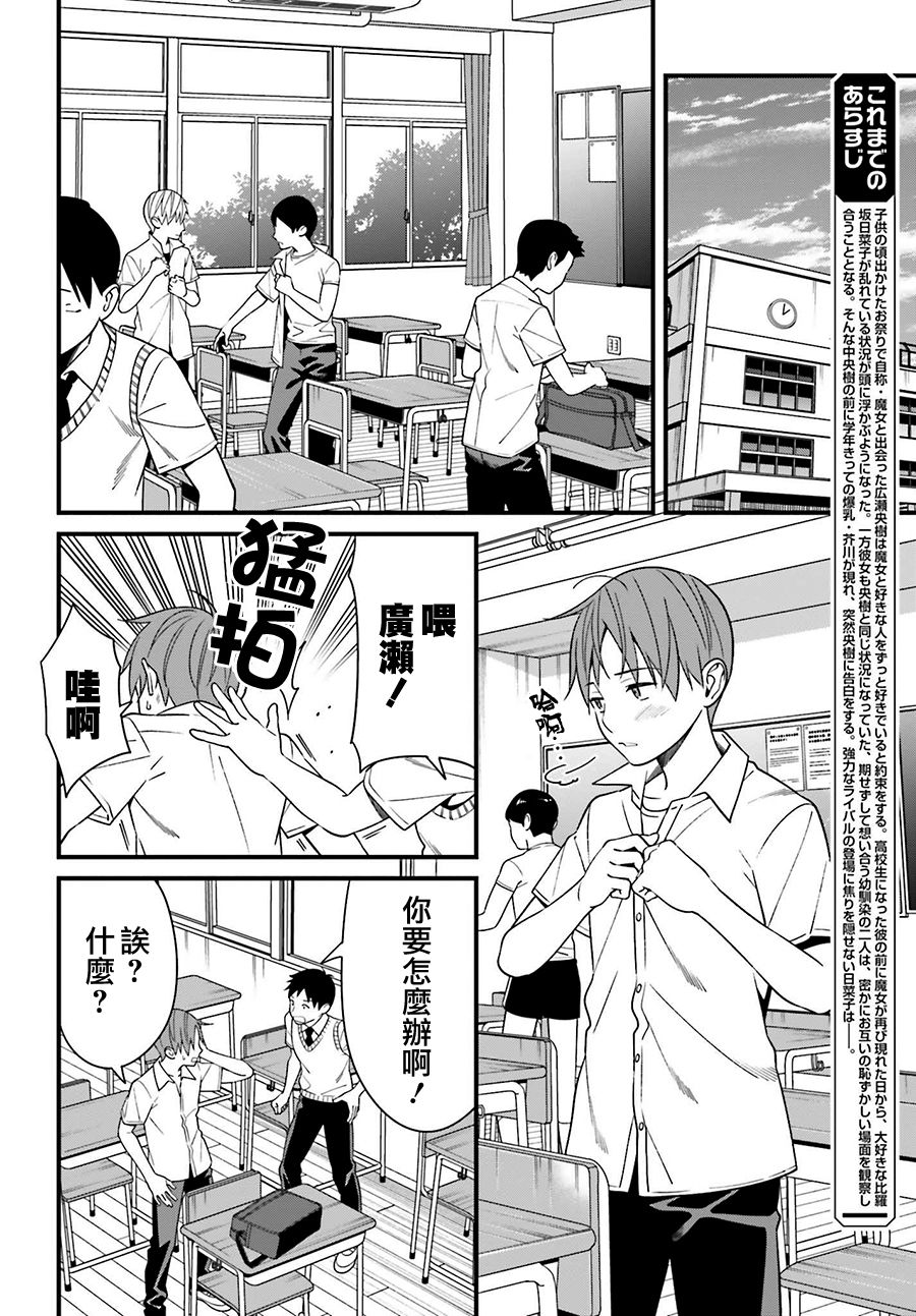比罗坂日菜子色情得很可爱只有我知道。韩漫全集-第12话无删减无遮挡章节图片 