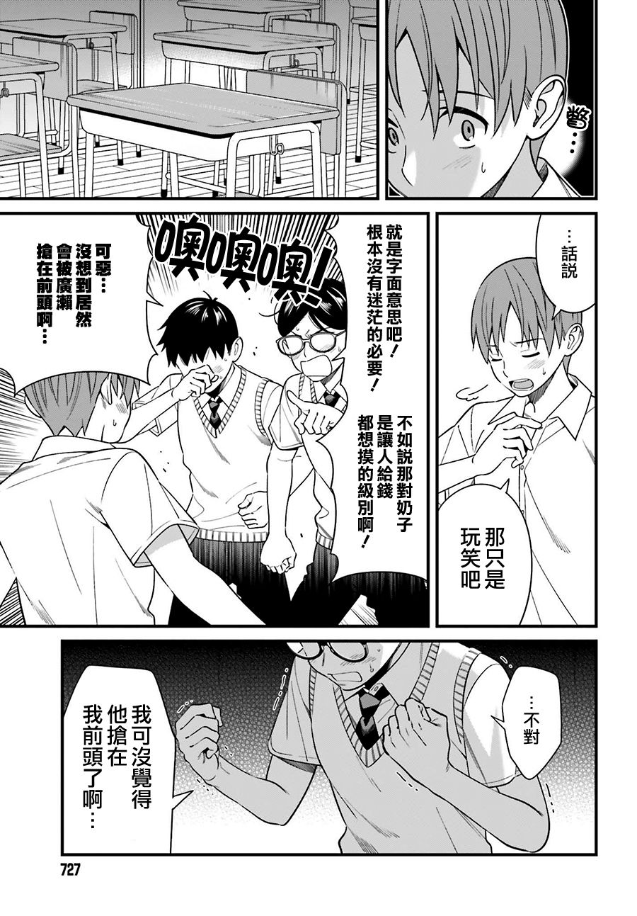 比罗坂日菜子色情得很可爱只有我知道。韩漫全集-第12话无删减无遮挡章节图片 
