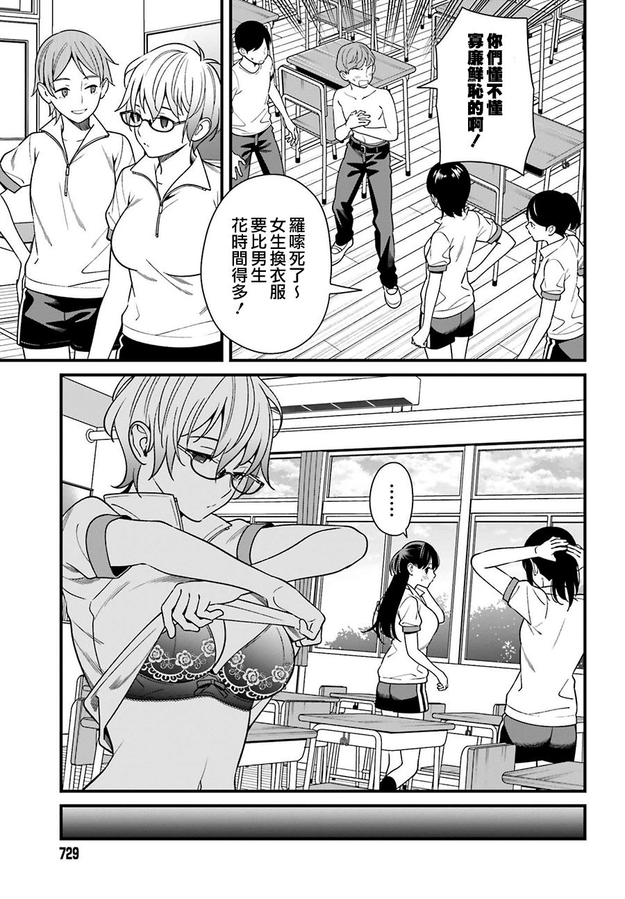 比罗坂日菜子色情得很可爱只有我知道。韩漫全集-第12话无删减无遮挡章节图片 