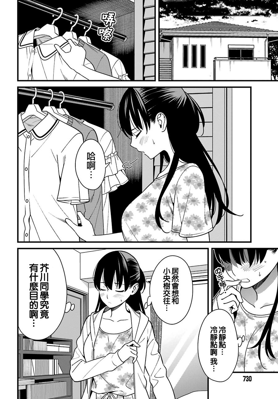 比罗坂日菜子色情得很可爱只有我知道。韩漫全集-第12话无删减无遮挡章节图片 
