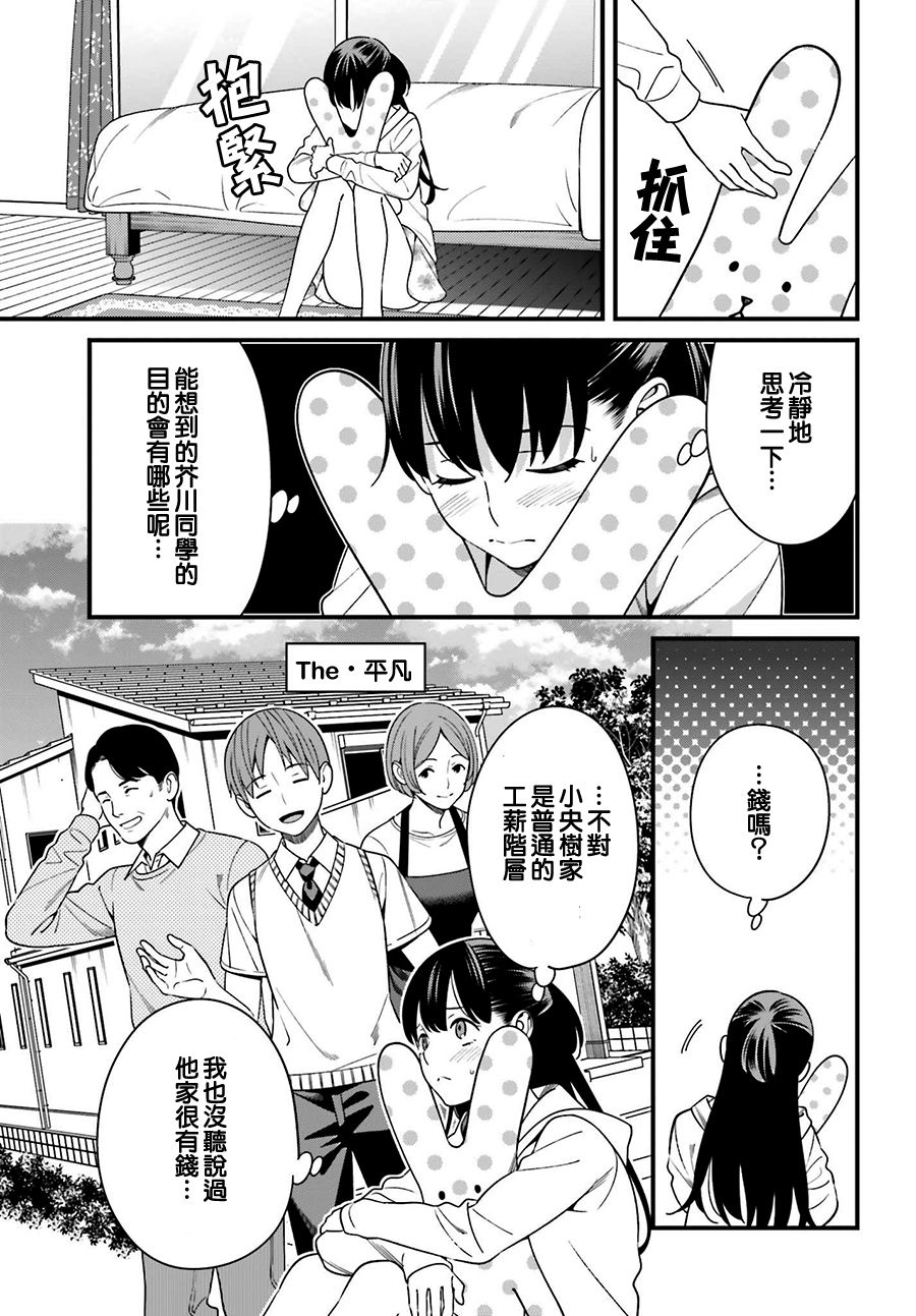比罗坂日菜子色情得很可爱只有我知道。韩漫全集-第12话无删减无遮挡章节图片 