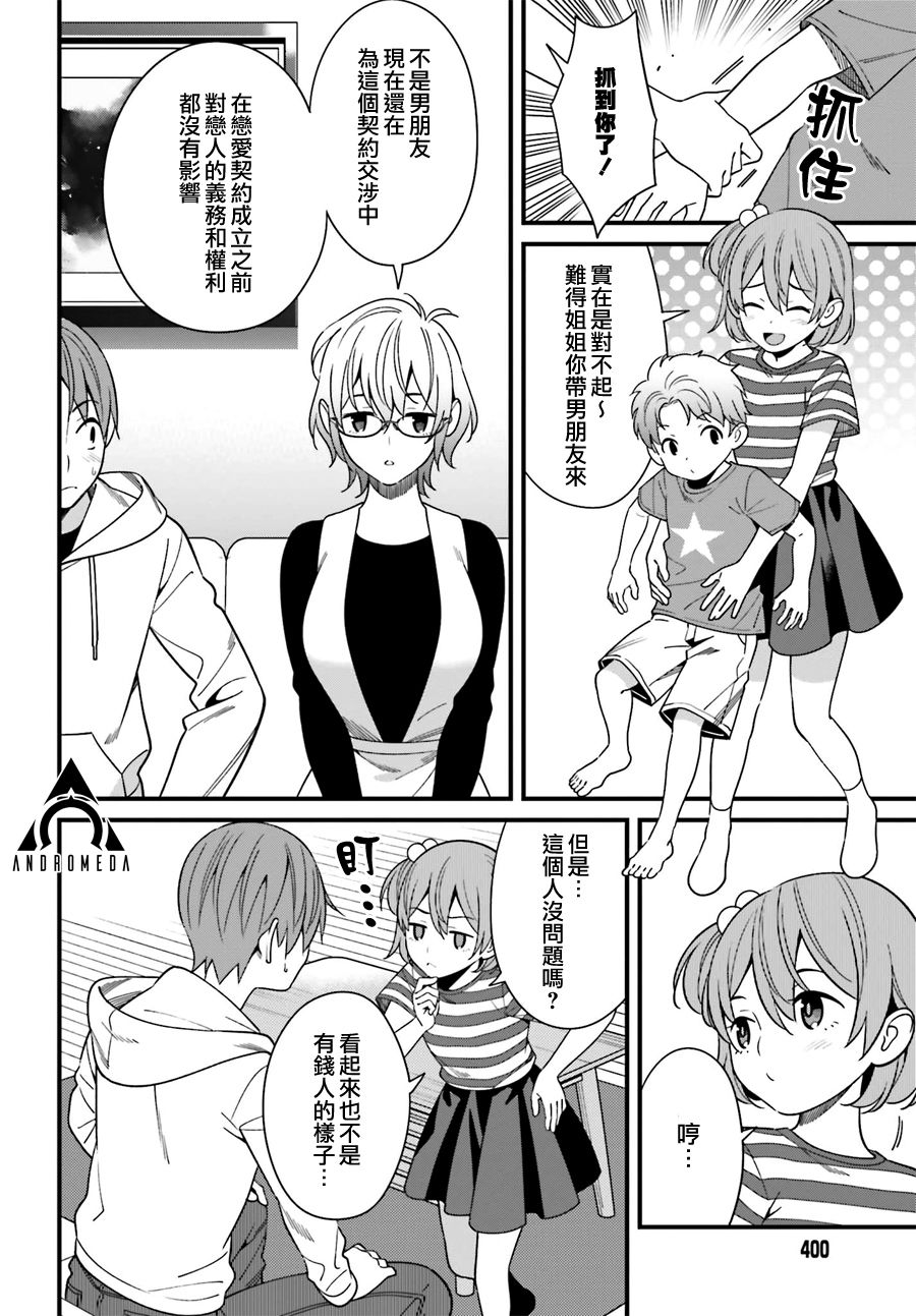 比罗坂日菜子色情得很可爱只有我知道。韩漫全集-第14话无删减无遮挡章节图片 