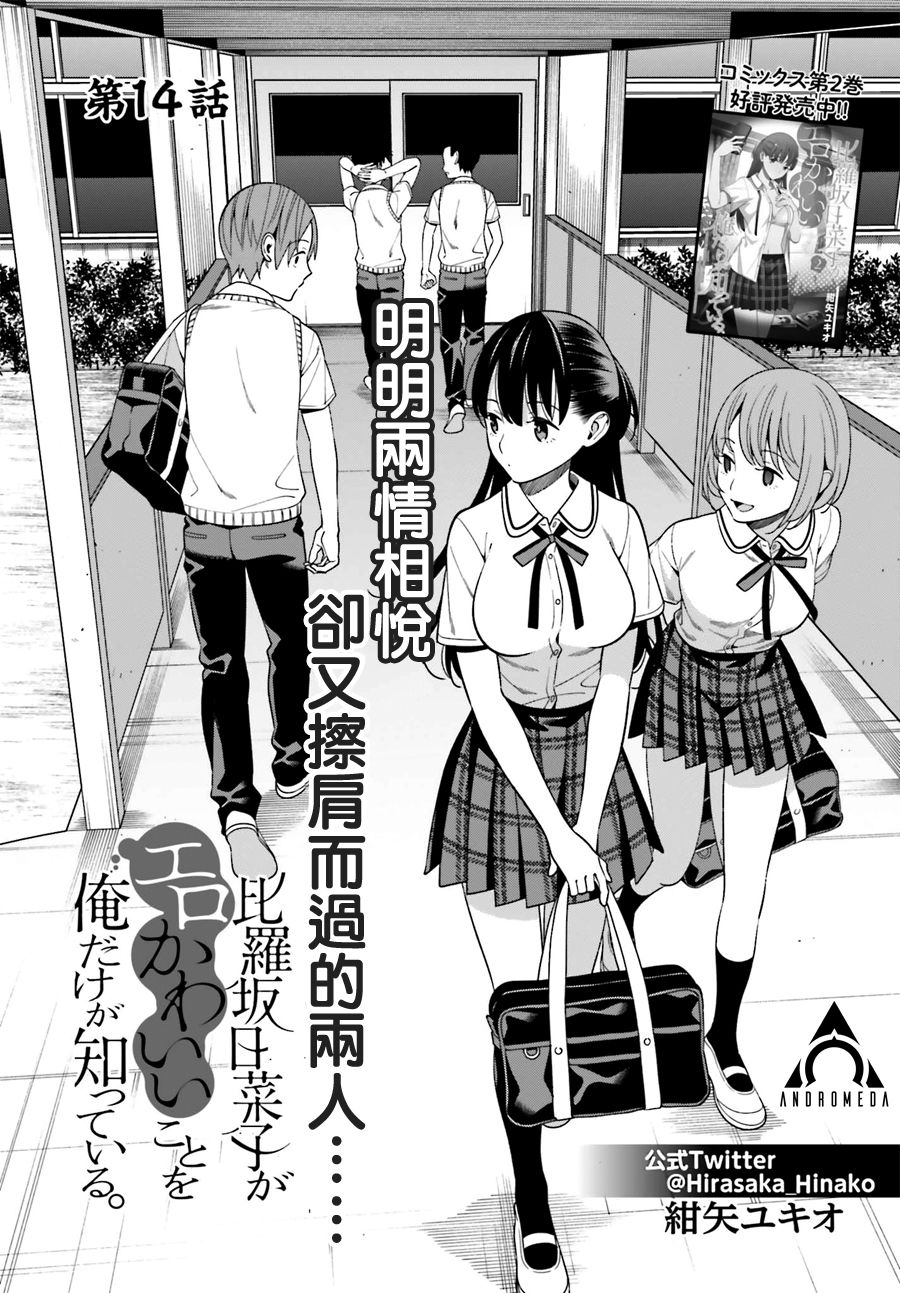 比罗坂日菜子色情得很可爱只有我知道。韩漫全集-第14话无删减无遮挡章节图片 