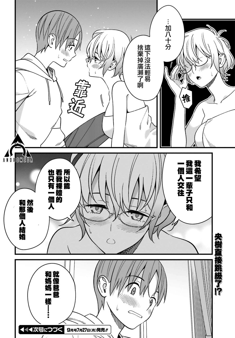 比罗坂日菜子色情得很可爱只有我知道。韩漫全集-第14话无删减无遮挡章节图片 