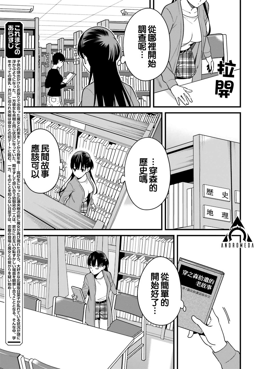 比罗坂日菜子色情得很可爱只有我知道。韩漫全集-第14话无删减无遮挡章节图片 