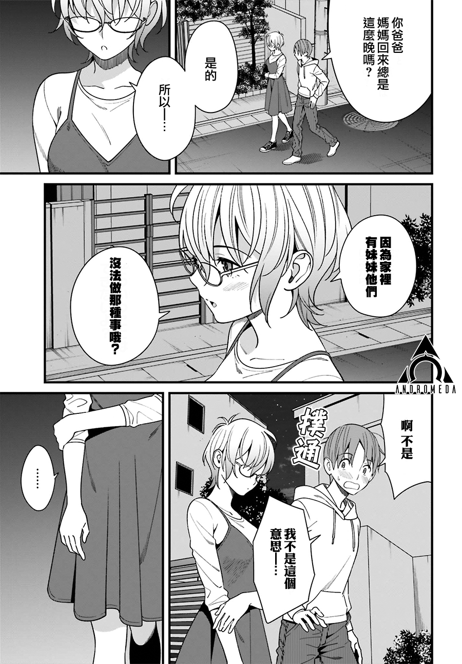 比罗坂日菜子色情得很可爱只有我知道。韩漫全集-第15话无删减无遮挡章节图片 