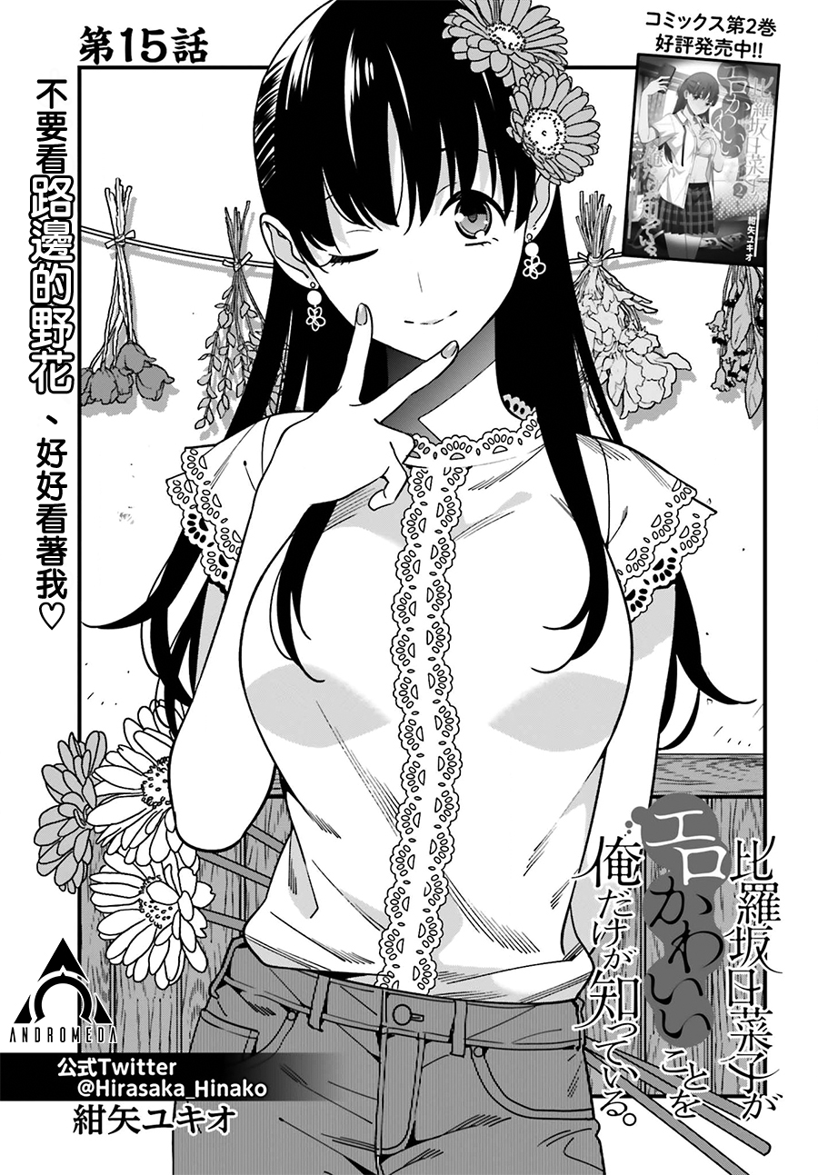 比罗坂日菜子色情得很可爱只有我知道。韩漫全集-第15话无删减无遮挡章节图片 
