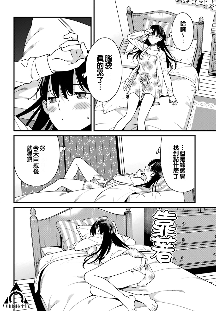 比罗坂日菜子色情得很可爱只有我知道。韩漫全集-第15话无删减无遮挡章节图片 