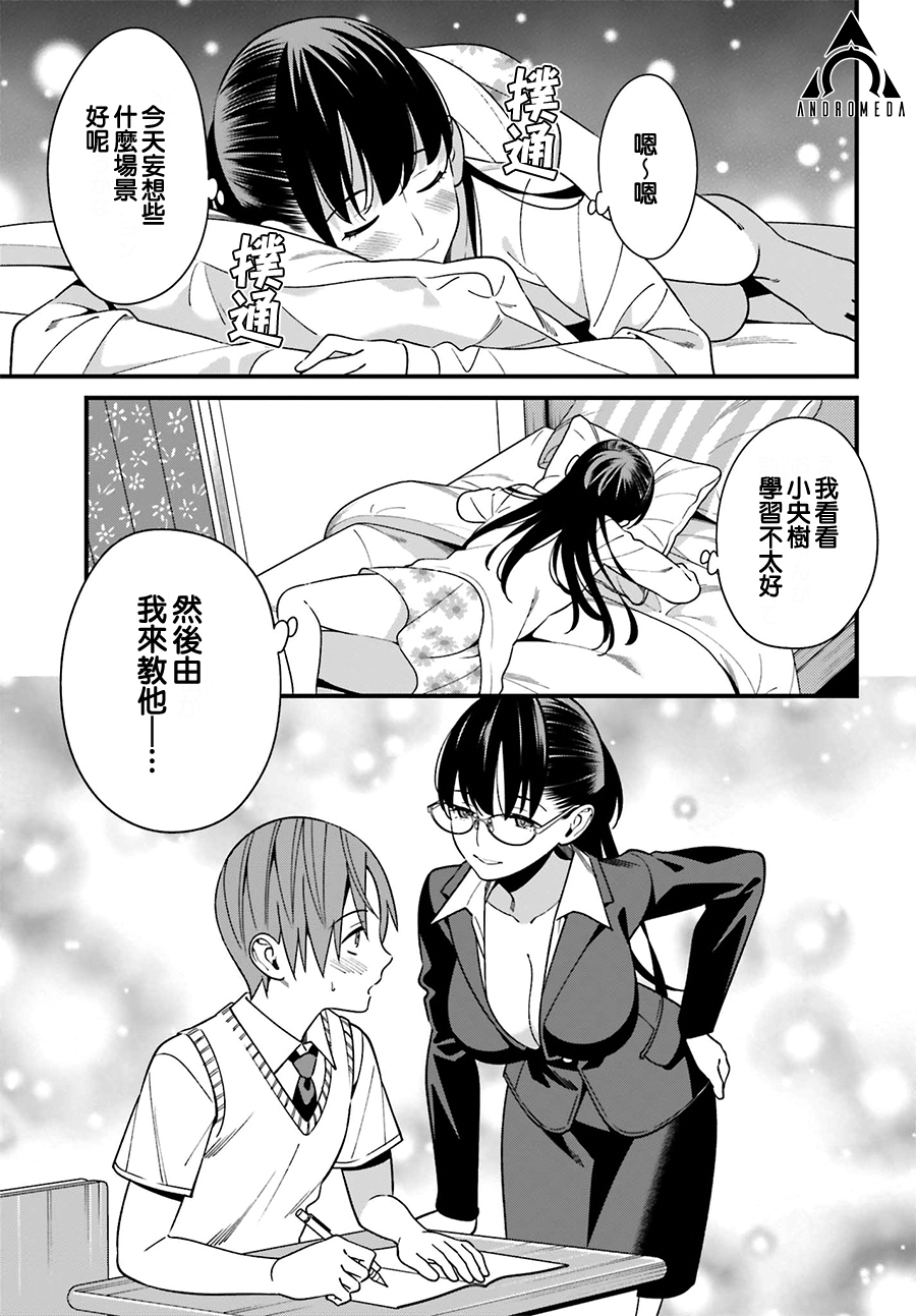 比罗坂日菜子色情得很可爱只有我知道。韩漫全集-第15话无删减无遮挡章节图片 