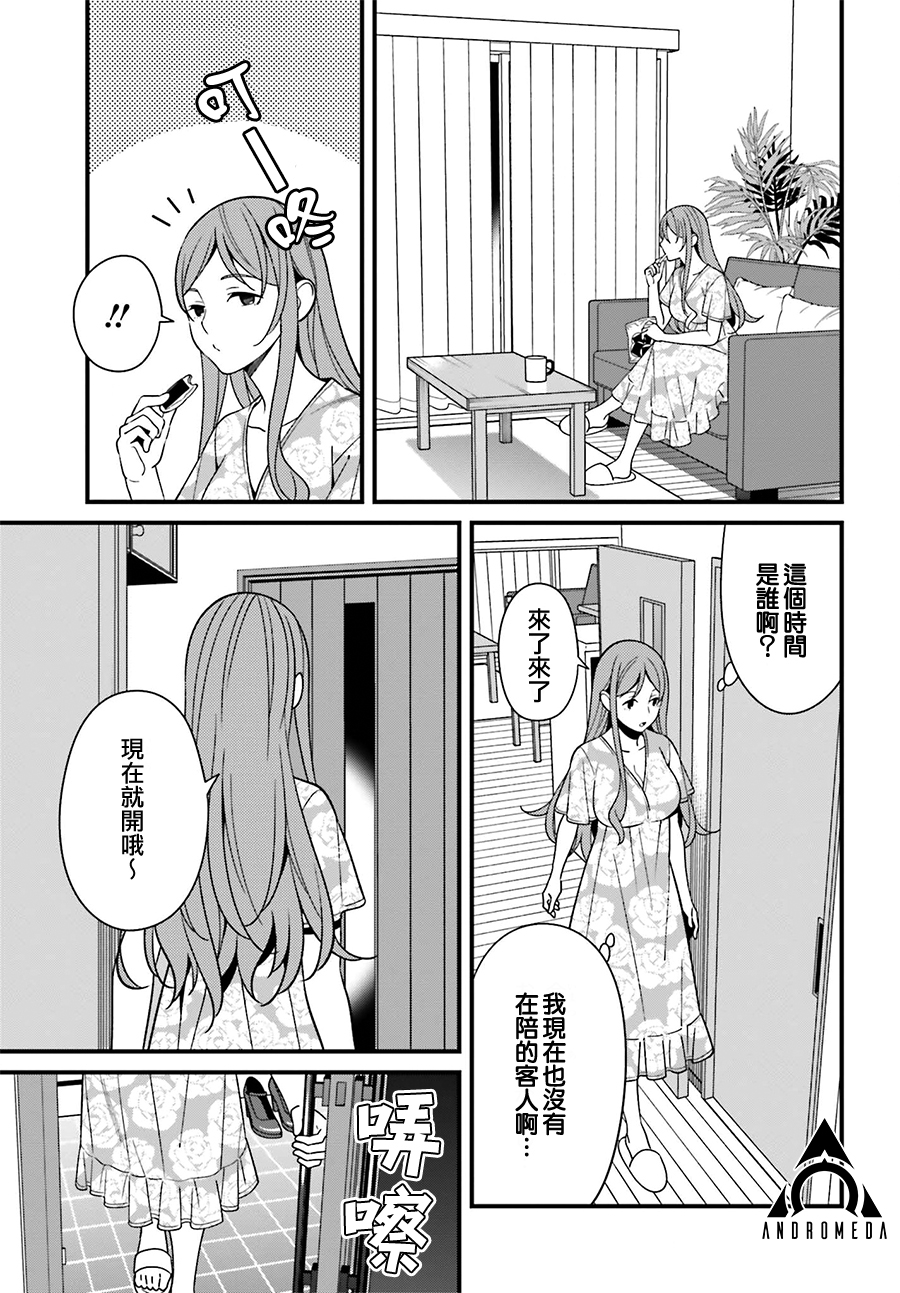 比罗坂日菜子色情得很可爱只有我知道。韩漫全集-第15话无删减无遮挡章节图片 