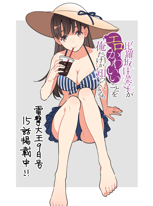比罗坂日菜子色情得很可爱只有我知道。韩漫全集-第15话无删减无遮挡章节图片 