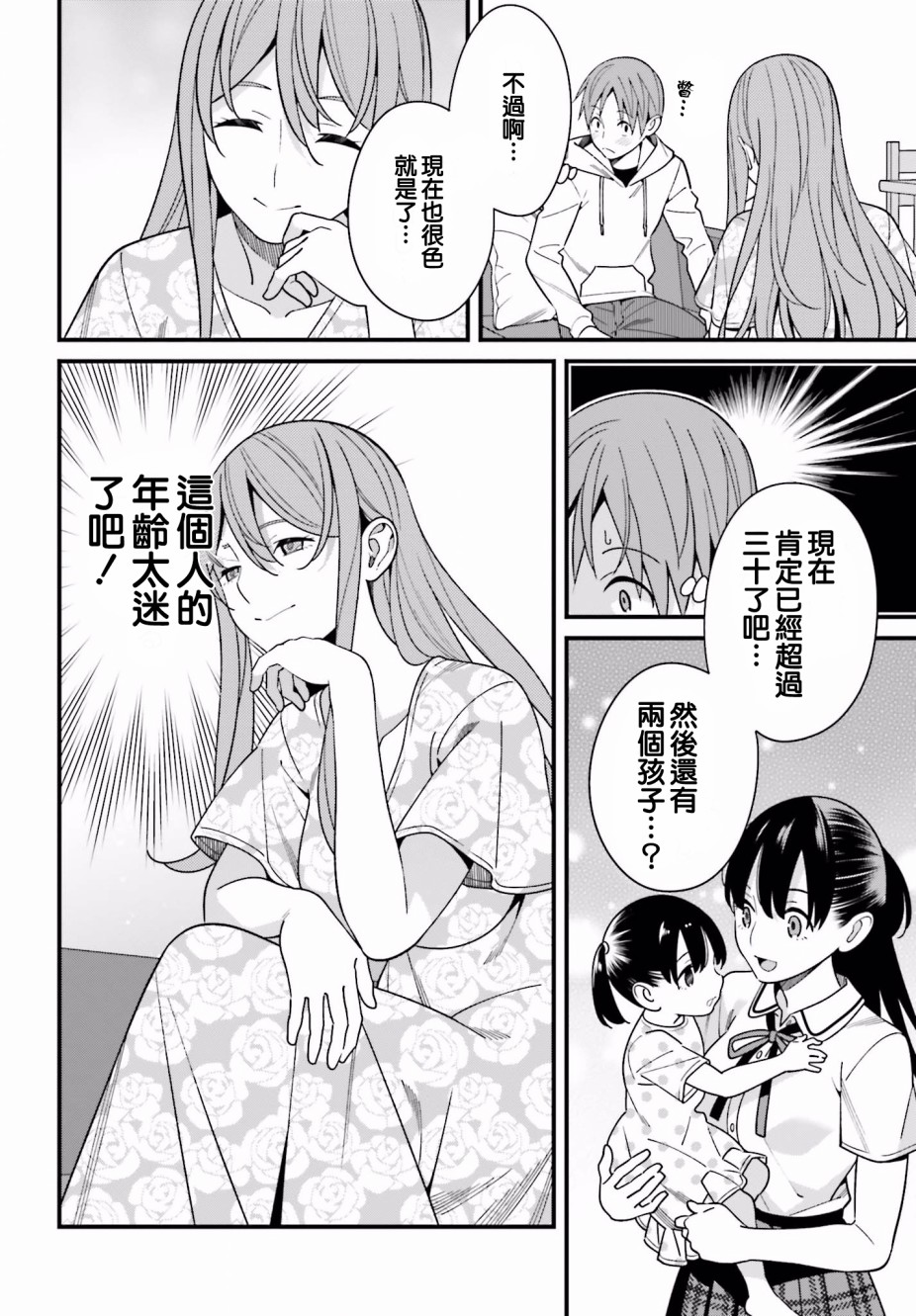 比罗坂日菜子色情得很可爱只有我知道。韩漫全集-第16话无删减无遮挡章节图片 