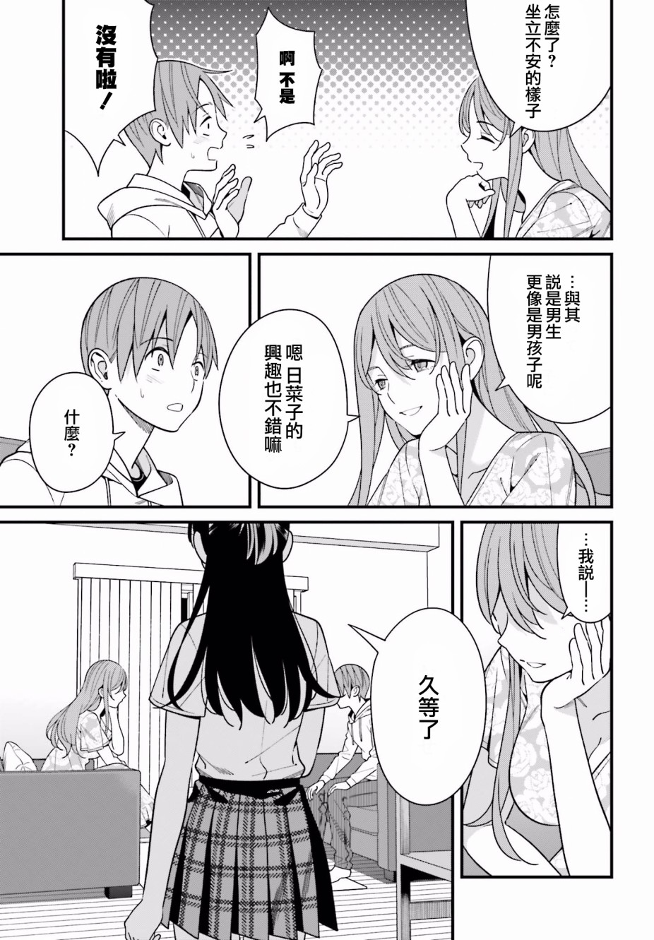 比罗坂日菜子色情得很可爱只有我知道。韩漫全集-第16话无删减无遮挡章节图片 