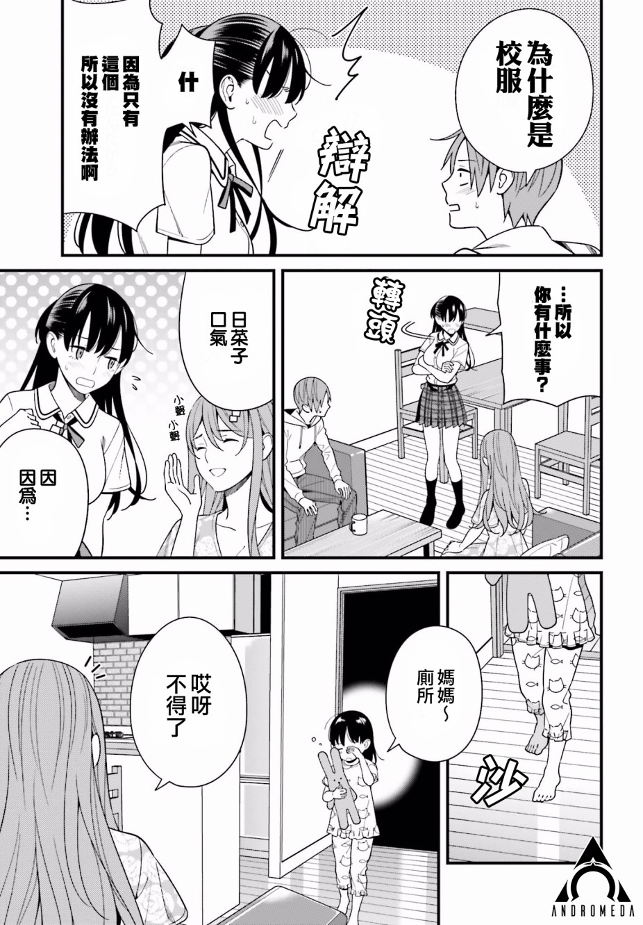比罗坂日菜子色情得很可爱只有我知道。韩漫全集-第16话无删减无遮挡章节图片 