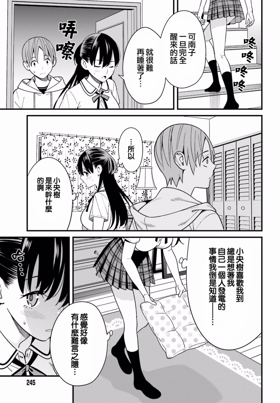 比罗坂日菜子色情得很可爱只有我知道。韩漫全集-第16话无删减无遮挡章节图片 