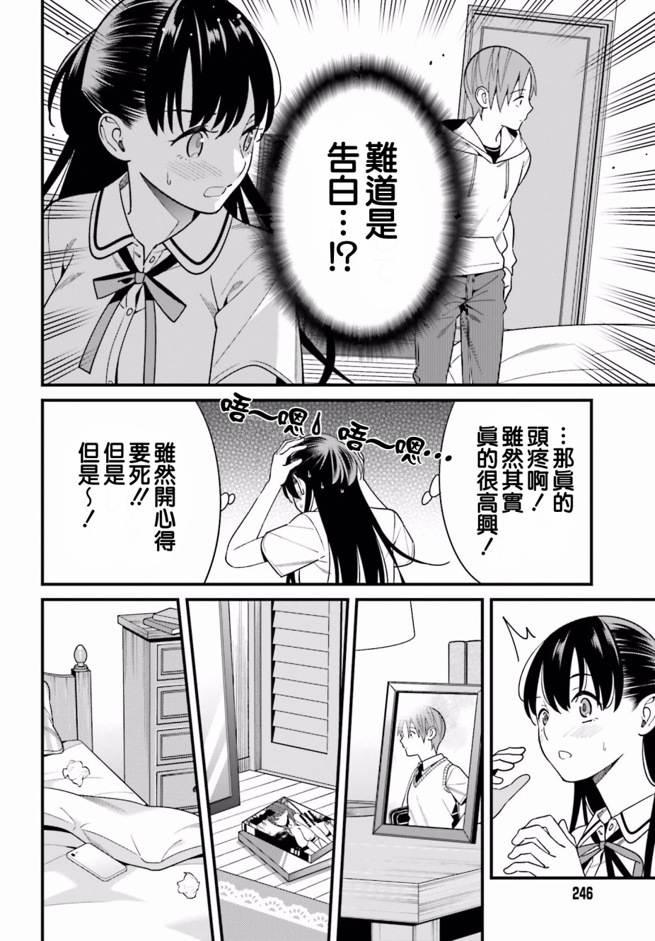 比罗坂日菜子色情得很可爱只有我知道。韩漫全集-第16话无删减无遮挡章节图片 