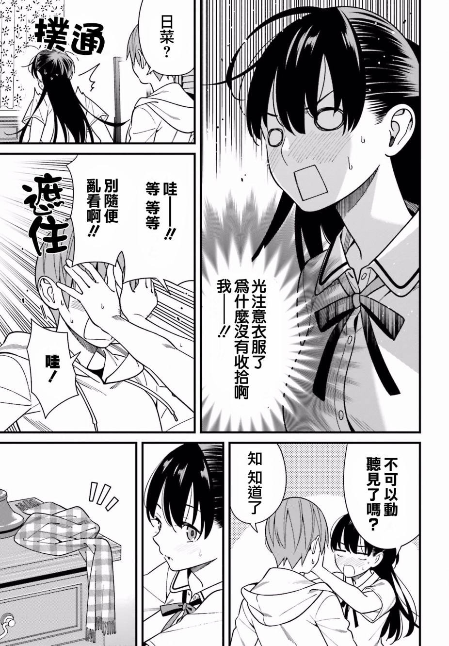 比罗坂日菜子色情得很可爱只有我知道。韩漫全集-第16话无删减无遮挡章节图片 